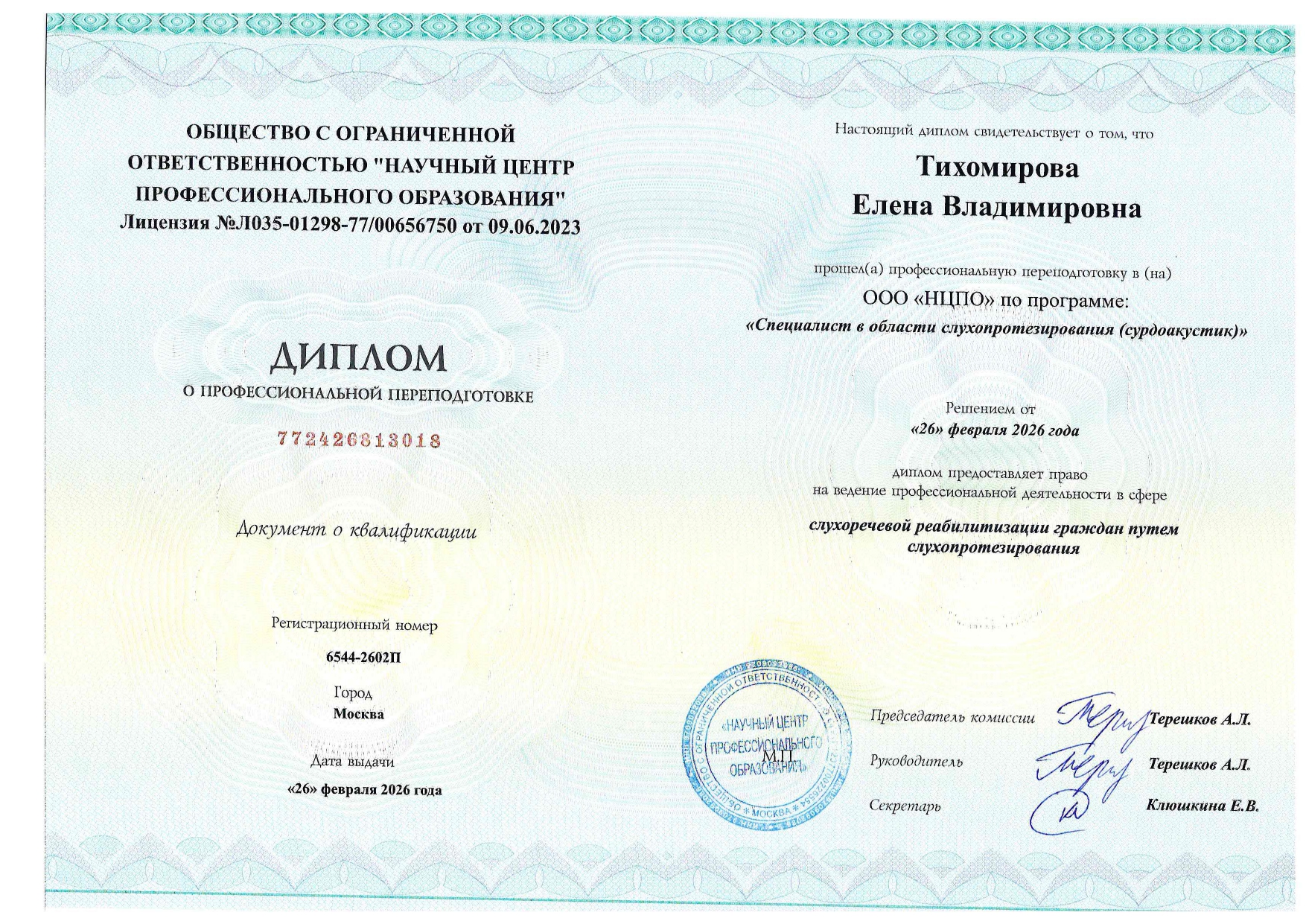 Диплом