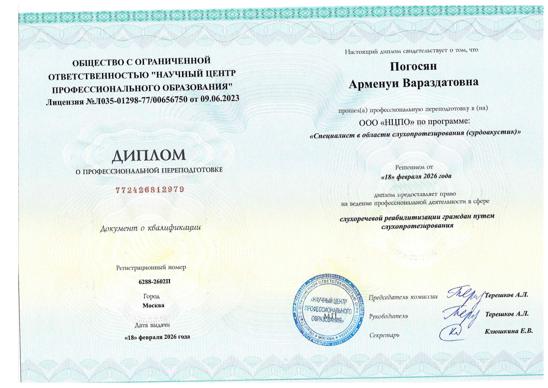 Диплом