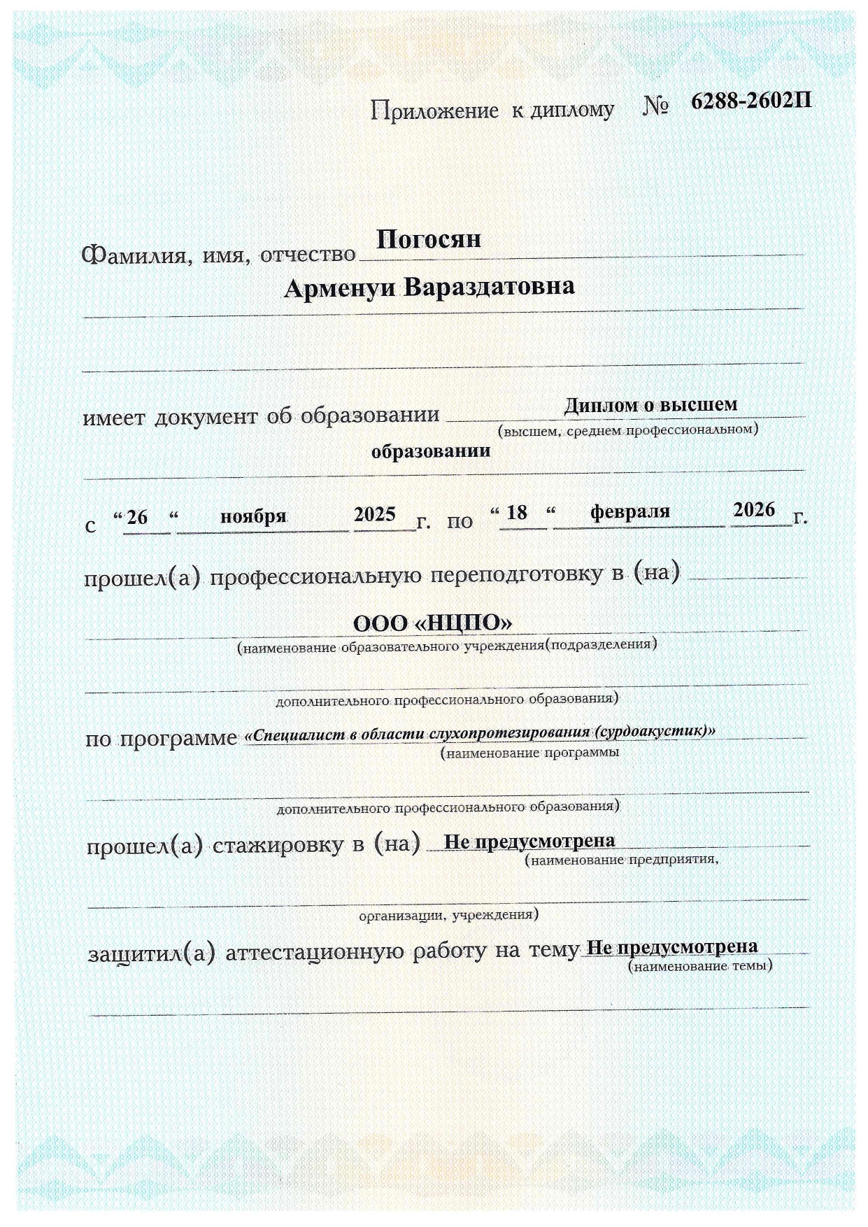 Диплом
