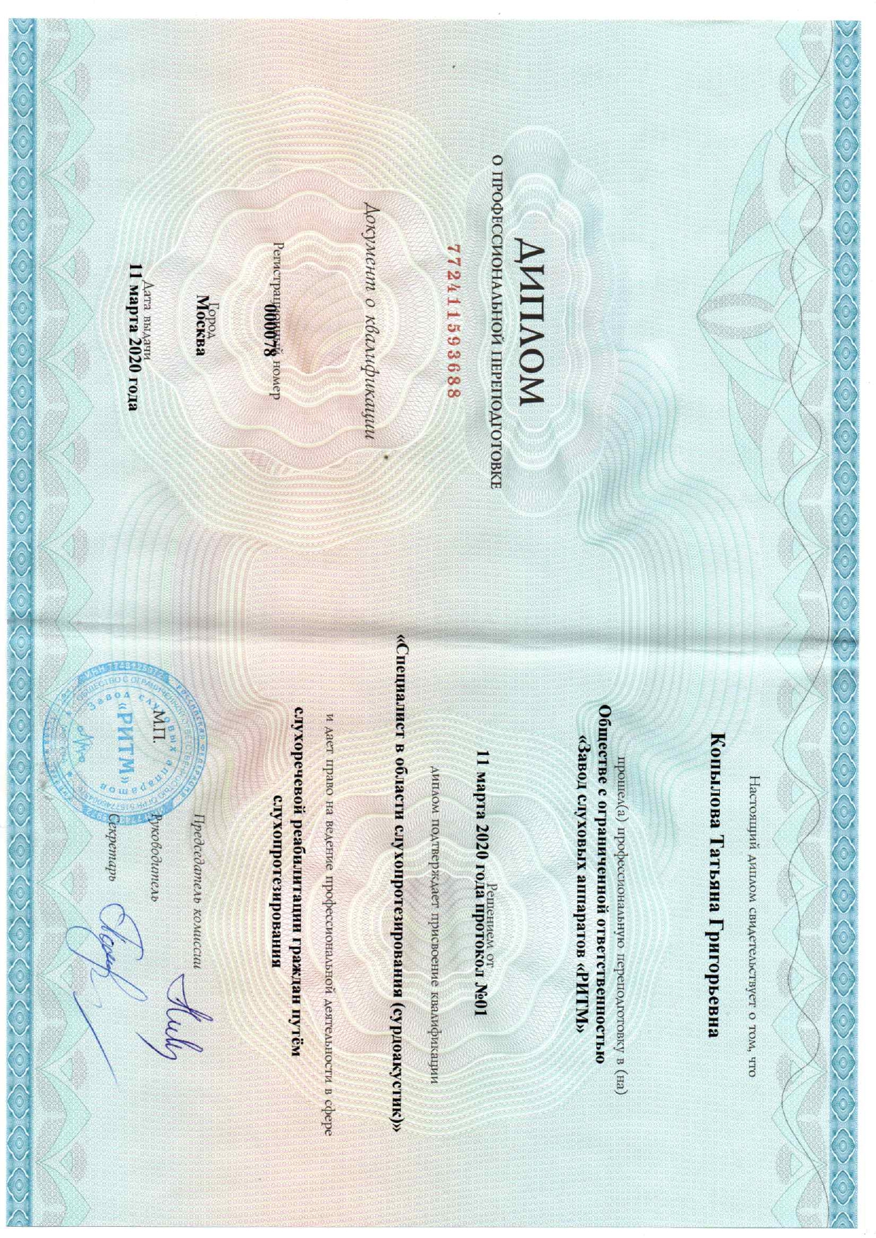 Диплом