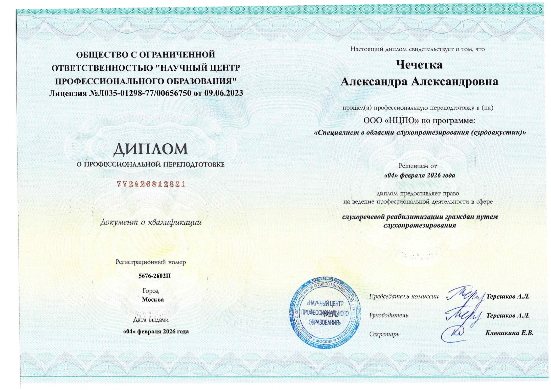 Диплом