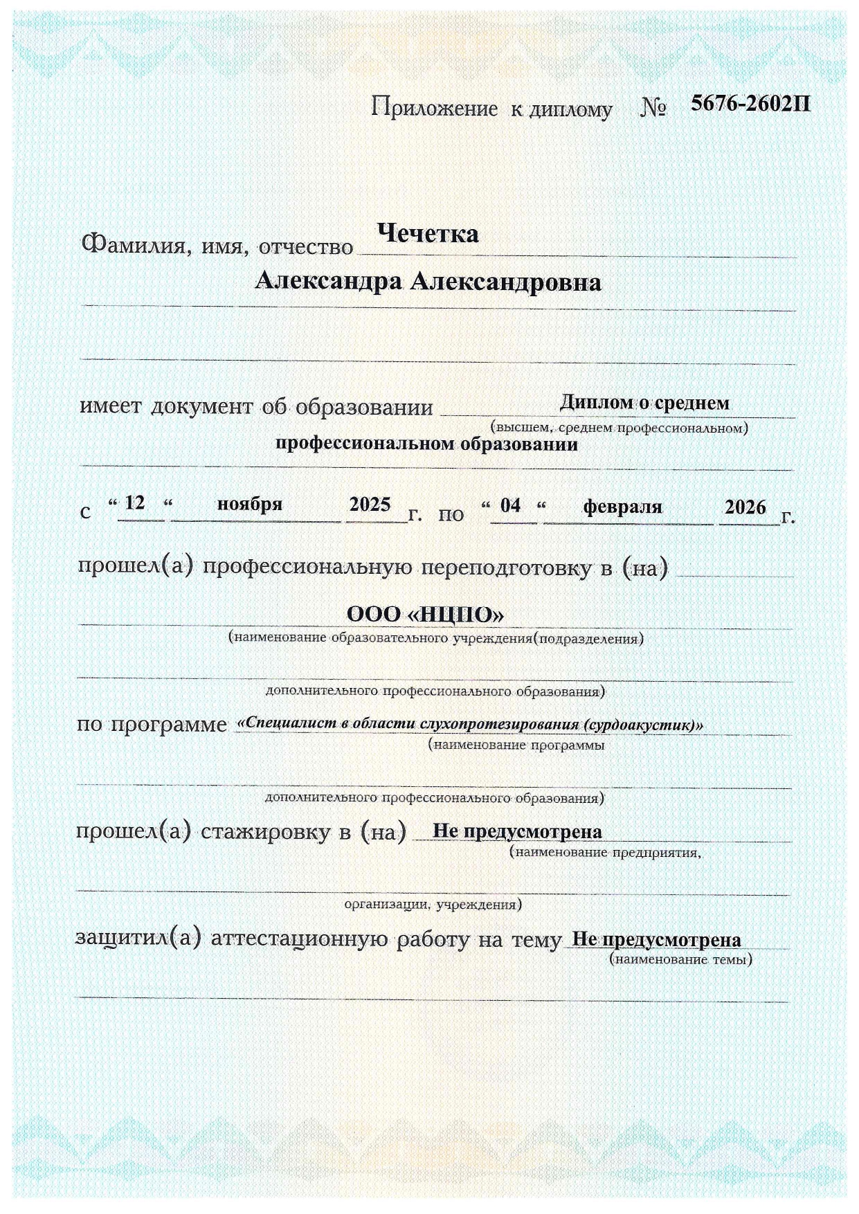 Диплом