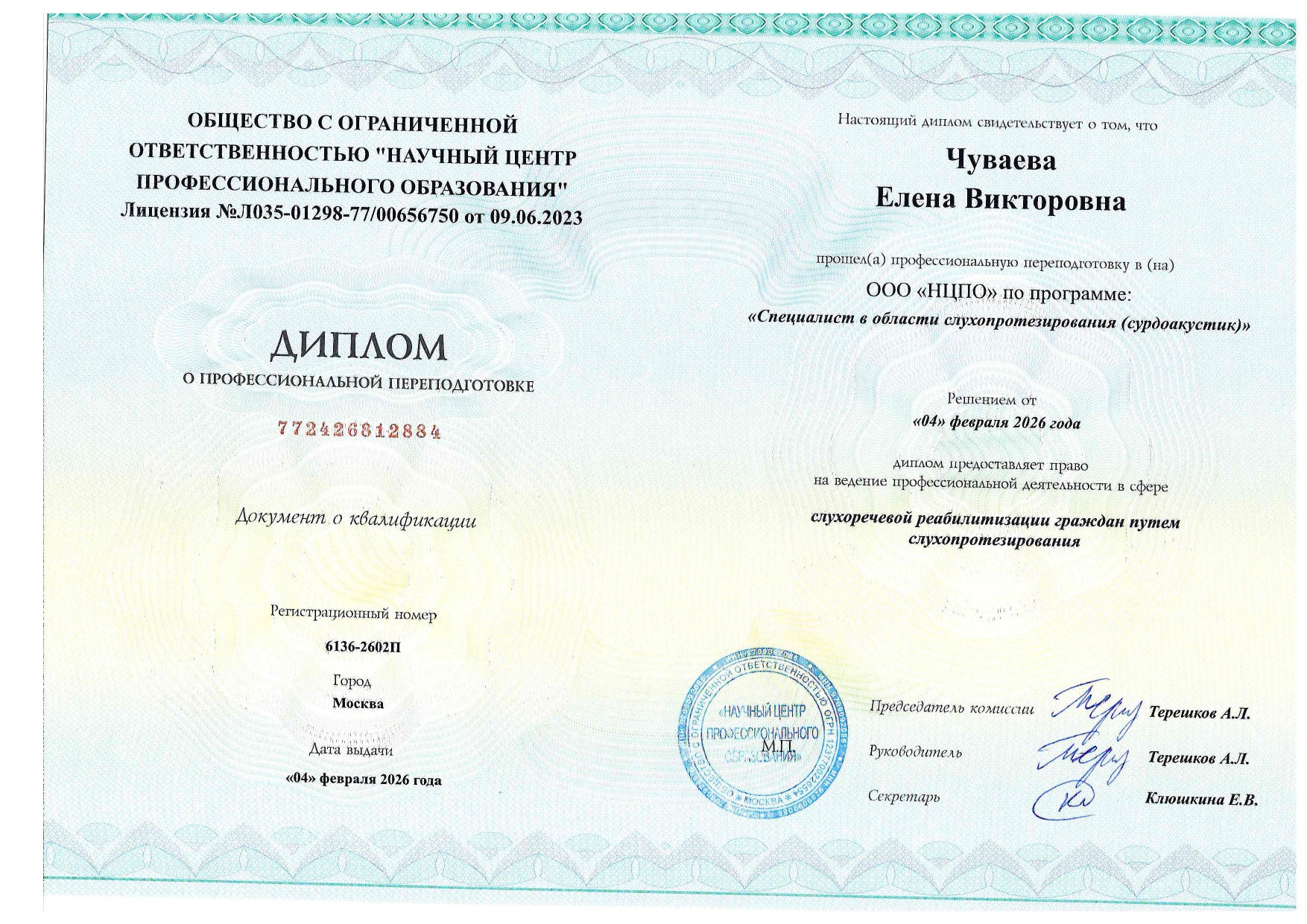 Диплом