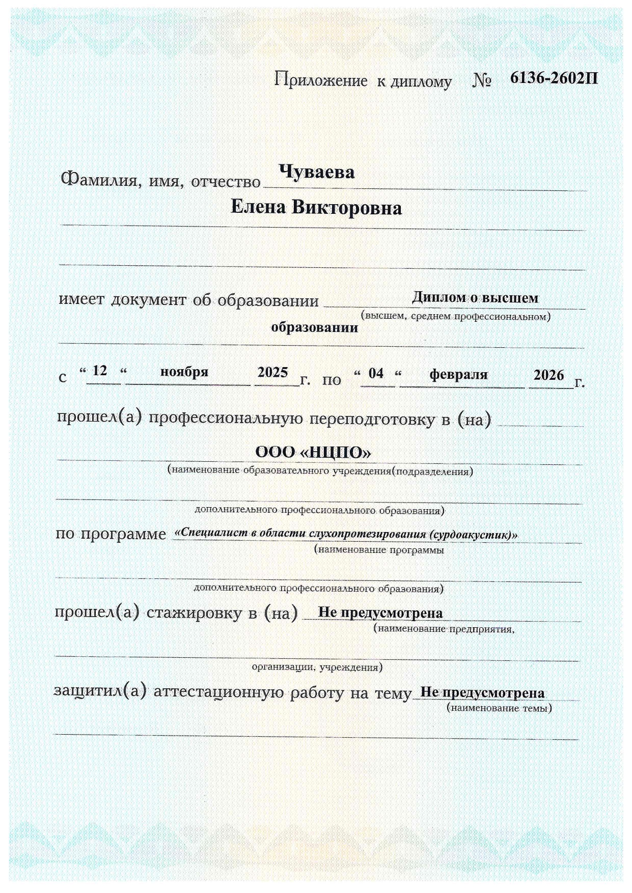 Диплом