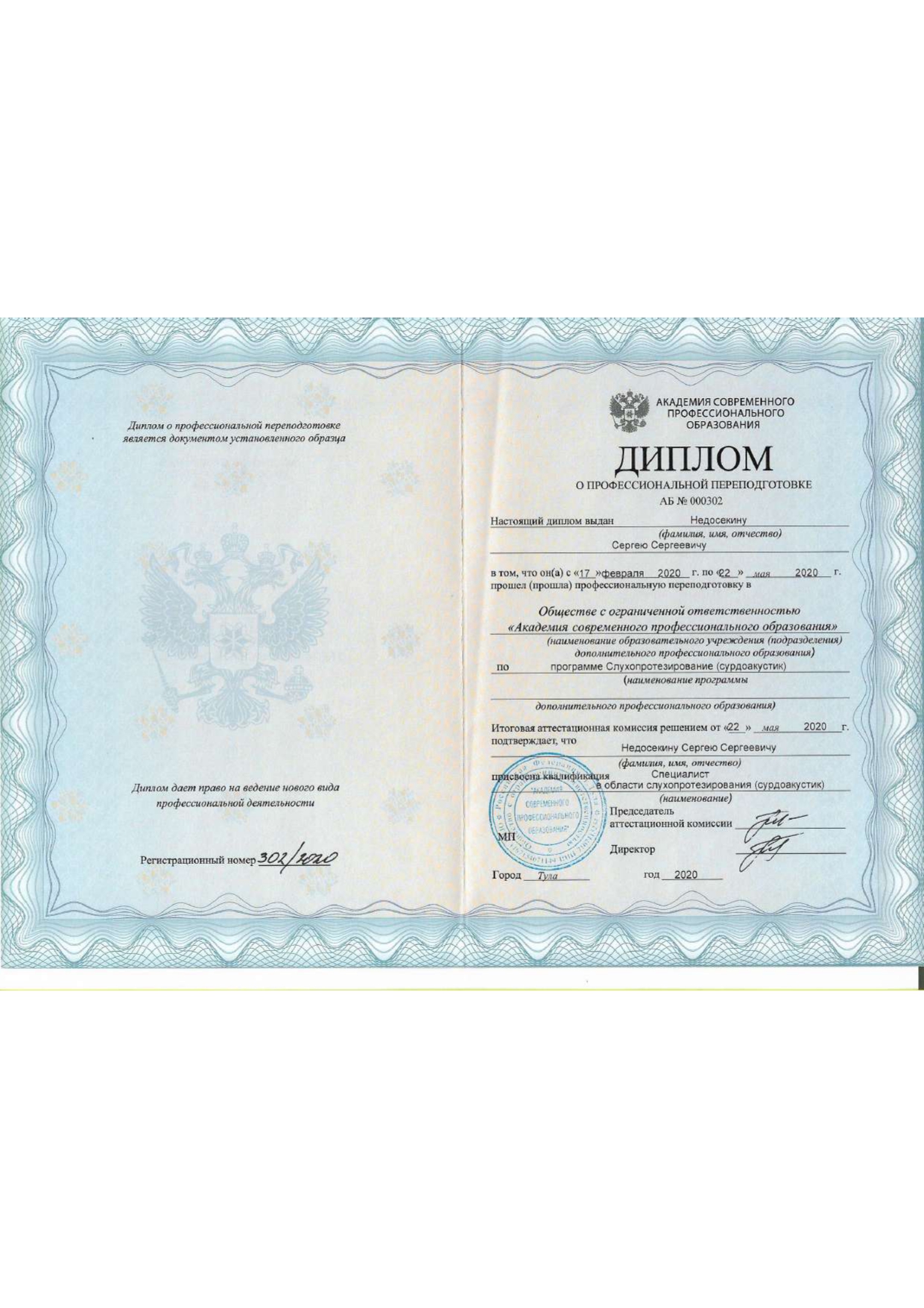 Диплом