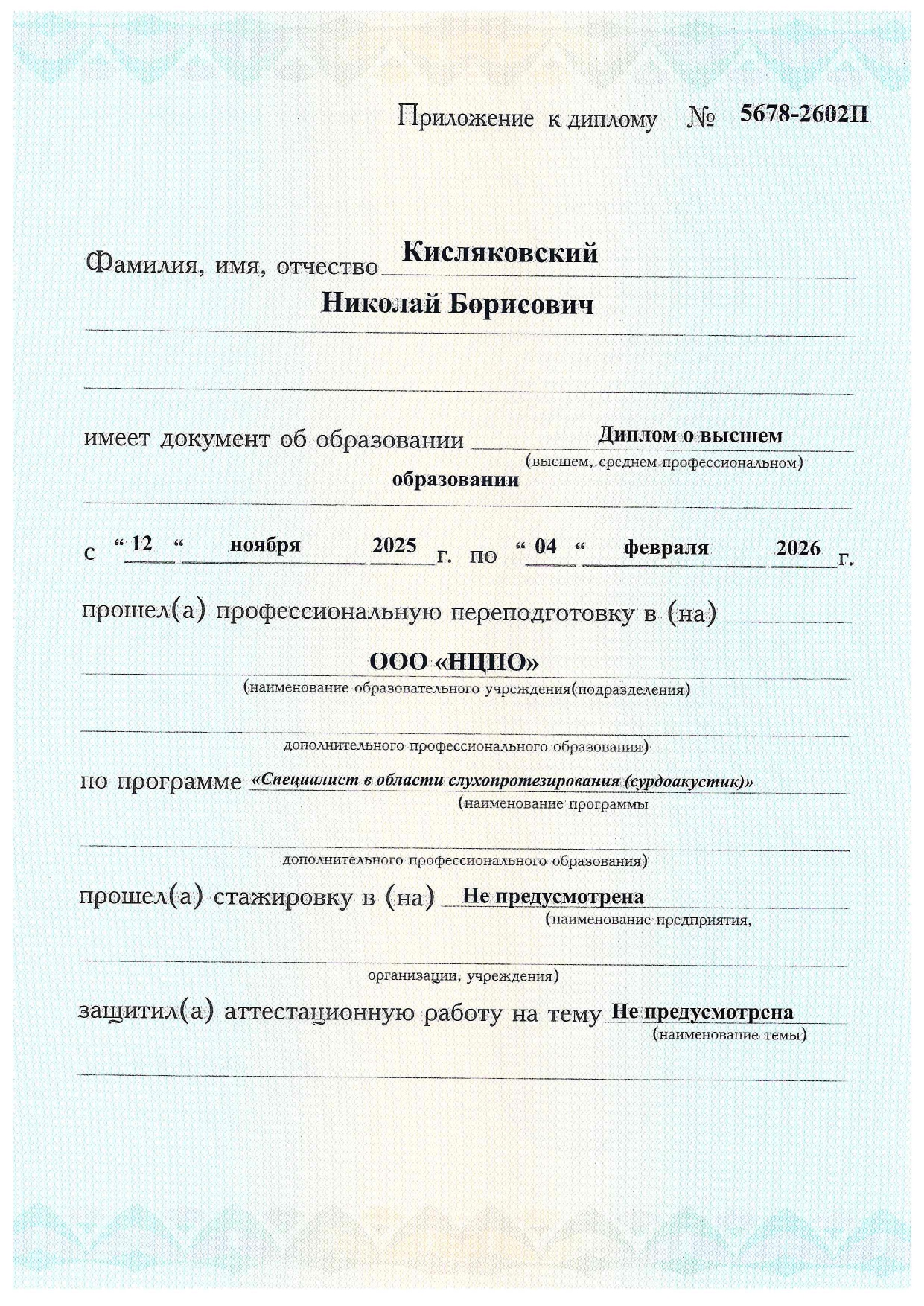 Диплом